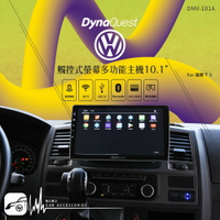 【299超取免運】BuBu車用品【DynaQuest 10.1吋】福斯T5 車用觸控式螢幕 支援語音導航 無損音樂播放 DMV-101A