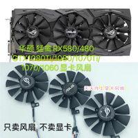 華碩 猛禽RX580/480 GTX1080Ti/1080/1070Ti/1070/1060顯卡三風扇