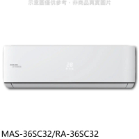 萬士益【MAS-36SC32/RA-36SC32】變頻分離式冷氣5坪(含標準安裝)