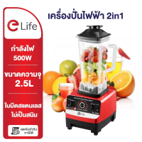 Elife เครื่องปั่น น้ำผลไม้ ประกัน1ปี ปั่นน้ำแข็ง โถปั่ขนาดใหญ่ เครื่องปั่นน้ำแข็ง บด ตี คําแนะนําผลิ
