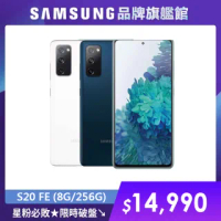 【SAMSUNG 三星】Galaxy S20 FE 6.5吋三主鏡超強攝影旗艦機(8G/256G)