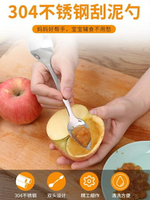 廚房神器 不銹鋼刮泥勺嬰兒兩用刮水果泥神器雙頭面蘋果輔食勺果泥勺工具