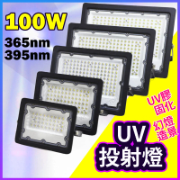 威富登 UV燈 紫外線燈 365nm 紫外線 395nm UV膠 固化燈(UV燈 紫外線燈)