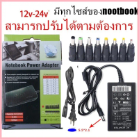 หม้อแปลงAdaptor อแดปเตอร์ทรงยาว 8หัว ปรับแรงดันได้ตั้งแต่ 12V 15V 16V 18V 19V 20V 24V 4.5A max เปลี่