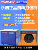 可開發票 杭州永創半自動打包機YS電動熱熔塑料帶PP帶捆扎帶收緊一體機打捆