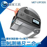 《頭家工具》數位捲尺 電子測量尺 電子捲尺 魯班尺 迷你捲尺 MET-LRF305 背光顯示 推薦