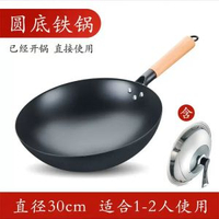 老式鐵鑊家用無塗層炒鑊不粘鑊燃氣灶專用傳統炒餸鑊 30cm