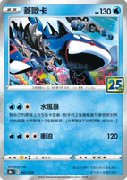 【CardMaster】寶可夢紙牌 中文版 PTCG 25週年款 S8a__007/028 蓋歐卡