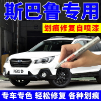 斯巴魯森林人補漆筆傲虎翼豹xv汽車劃痕修復自噴漆珍珠綢緞白黑色