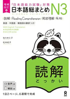 Japanese Book - Zohokaichoban Nihongo Sou Matome N3 Dokkai - 9784866396033