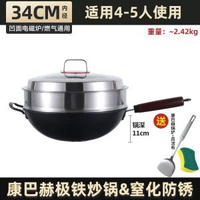 康巴赫極鐵鑊炒鑊無塗層不粘鑊窒化老式鐵鑊炒餸鑊電磁爐燃氣通用