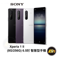 SONY Xperia 1 II (8G/256G) 6.5吋 智慧型手機《贈螢幕修復膜+空壓殼》