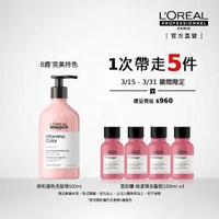 【L’OREAL 萊雅專業】絲漾博飽和護色洗髮精500ml(買1送3)