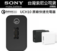 【$299免運】SONY UCH10 原廠快速充電頭【台灣公司貨】XZ XZ Premium XZs XA1 Ultra XA1 XA2 Ultra XA2 Plus