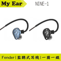 Fender NINE 入耳式耳機