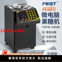{台灣公司 可開發票}FEST全自動果糖機定量機16格超精準臺灣果糖定量機奶茶店專用設備