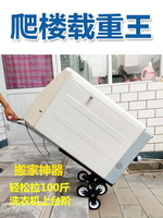 固霸重型爬上樓梯手拉車搬家神器搬家運貨小拖車拉桿車載重王推車