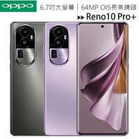 OPPO Reno10 Pro+ (12G/256G) OIS潛望式長焦鏡頭曲面旗艦手機◆【APP下單4%點數回饋】