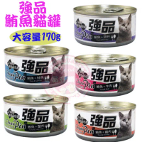 [6罐組] 強品 美味鮪魚貓罐 170g 貓咪罐頭 貓罐頭 貓咪營養補充罐