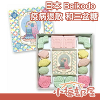日本 Baikodo 疫病退散 和三盆糖15枚入 送禮 午茶 香川 糖果 和風 可愛造型 傳統點心 日式【小福部屋】