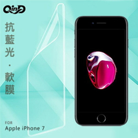 QinD Apple iPhone 7 抗藍光膜