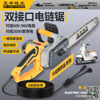 五羊伐木鋸大功率插電式電鋸220V家用插電瓶車60伏72伏手提電鏈鋸-UM.有米家居