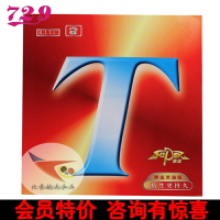 航天 友誼729 T速波乒乓球膠皮普及經濟型訓練反膠CJ8000套膠