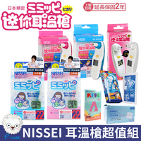 【醫康生活家】 NISSEI日本精密迷你耳溫槍 粉紅/藍/白 (咪寶/小白兔耳溫槍/泰茂爾)