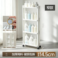 夾縫收納置物架超窄廚房雪櫃縫隙15cm內洗手間邊縫置物架洗衣機旁-白色窄款4層有輪 0層_0x0cm-款式23