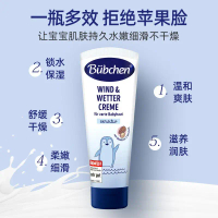 German Bubchen baby face cream, wind protection and anti-chapping cream to moisturize and soothe the