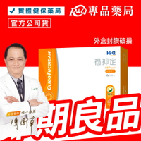 2025.10(外膜破損)褐抑定 小分子褐藻醣膠 1000粒 (陳衛華推薦) 公司貨 專品藥局【2031570】