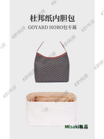 適用于戈雅hobo流浪包內膽包撐GOYARD杜邦紙內袋收納整理內襯防盜30084 Misaki精品