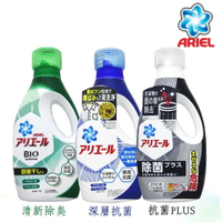 ARIEL 超濃縮洗衣精 750g／690g