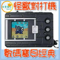 ●秋葉電玩● 預購 數碼寶貝彩色對戰機 經典版 Ver 黑色VER.2 怪獸對打機 預計發售