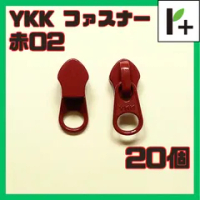 YKK ファスナー スライダー 5CN【赤02】20コ　<ym_25_0408_01>