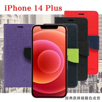 【愛瘋潮】Apple iPhone 14 Plus (6.7吋) 經典書本雙色磁釦側翻可站立皮套 手機殼 可插卡 側掀皮