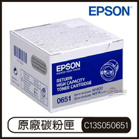 EPSON 原廠高容量優惠碳粉 C13S050651 碳粉匣 原廠碳粉盒 原裝碳粉匣 0651【APP下單9%點數回饋】