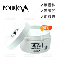 PourtoA馬油保濕護膚精華霜(90g)[38867]保養霜