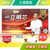 原輔堂 立順芯 飲品 30瓶/盒☆郭子乾推薦☆ 紅景天、沙棘果、納豆、魚油 複方精華 調節舒暢 台灣公司貨 》大墩藥局