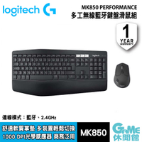 【GAME休閒館】Logitech G 羅技《 MK850 多工無線藍牙鍵盤滑鼠組 》【現貨】