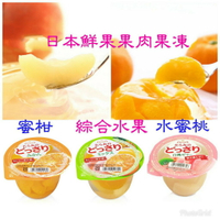 現貨  《花木馬》Tarami  達樂美果凍  蜜柑  白桃水蜜桃    葡萄椰果 綜合水果  日本