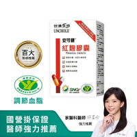 【台酒旗艦店】安可健紅麴膠囊 多件優惠組