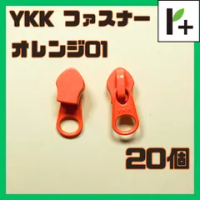 YKK ファスナー スライダー 5CN【オレンジ01】20コ　<ym_25_0403_02>