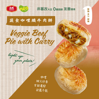 【大成食品】蔬食咖哩纖牛肉餅(600g/20顆/盒)