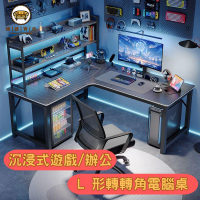 電腦桌 電競桌 L型桌 轉腳桌 學習桌 轉角電腦桌雙人電競書房學習桌子辦公桌簡約多功能L型拐角桌臺式特惠/免運 全館折扣 可開發票 特價出 j5421