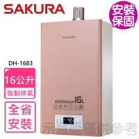 【SAKURA 櫻花】16公升強制排氣美膚沐浴熱水器FE式LPG桶裝瓦斯(DH-1683基本安裝)