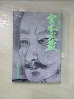 【書寶二手書T2／一般小說_PFA】嚴流島後的宮本武藏(貳)山雨之卷_金溟若, 小山勝清
