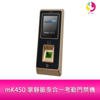 MOA雲考勤 mK450 掌靜脈多合一考勤門禁機(公司貨)【APP下單4%點數回饋】