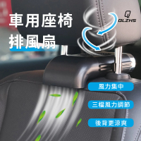 【QLZHS】F405 USB車載座椅散熱電風扇 汽車後座排風扇 座椅降溫風扇(三檔調節 出風均勻柔和)