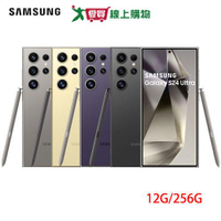 SAMSUNG三星 Galaxy S24 Ultra 5G 12G/256G黑/灰/黃/紫【愛買】